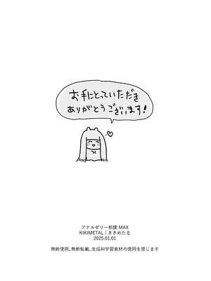 [KIKIMETAL] アナルゼリー相撲 MAX_76