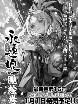 COMIC LO 2025年2月号 [DL版]_474