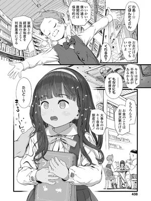 COMIC LO 2025年2月号 [DL版]_438