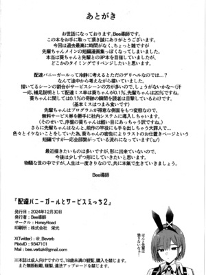 (C105) [HoneyRoad (Bee導師)] 配達バニーガールとサービスえっち2_17