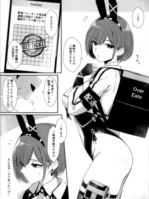 (C105) [HoneyRoad (Bee導師)] 配達バニーガールとサービスえっち2_03