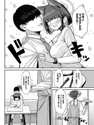 [ヴィヴィ堂 (クマ作民三)] サカってサカられ放課後デート♡ (ブルーアーカイブ) [DL版]_12