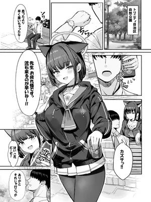 [ヴィヴィ堂 (クマ作民三)] サカってサカられ放課後デート♡ (ブルーアーカイブ) [DL版]_03