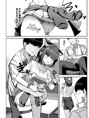 [ヴィヴィ堂 (クマ作民三)] サカってサカられ放課後デート♡ (ブルーアーカイブ) [DL版]_06