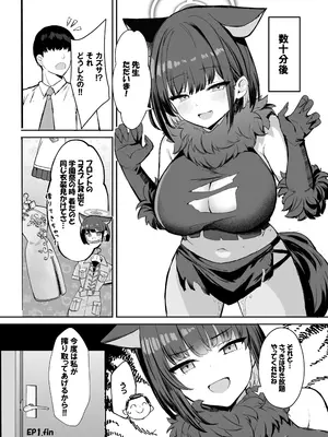 [ヴィヴィ堂 (クマ作民三)] サカってサカられ放課後デート♡ (ブルーアーカイブ) [DL版]_18