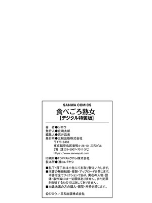 [ジロウ] 食べごろ熟女 [DL版]_399