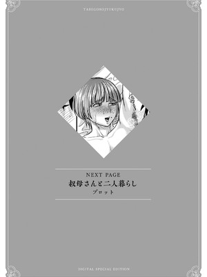 [ジロウ] 食べごろ熟女 [DL版]_219