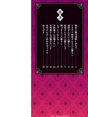 [ジロウ] 食べごろ熟女 [DL版]_005