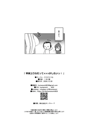 [すけぴりうむ (くまの実)] 早瀬ユウカだって×××がしたいっ! (ブルーアーカイブ) [DL版]_24