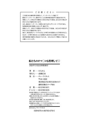 [たらかん] 私たちのオマ〇コも管理して [DL版] [甜族星人赞助汉化]_207