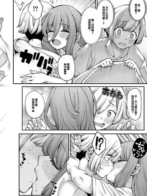 [たらかん] 私たちのオマ〇コも管理して [DL版] [甜族星人赞助汉化]_131