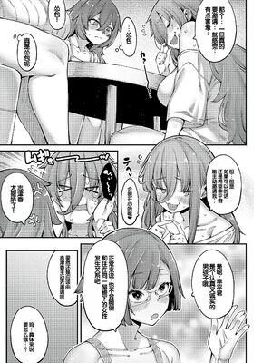 [たらかん] 私たちのオマ〇コも管理して [DL版] [甜族星人赞助汉化]_126