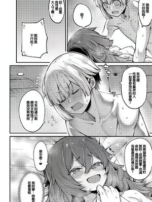 [たらかん] 私たちのオマ〇コも管理して [DL版] [甜族星人赞助汉化]_109