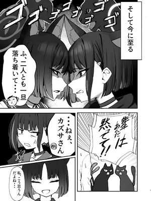 [NikomiC Ramen (日常)] 多頭飼い 猫は二匹でいい (ブルーアーカイブ) [DL版]_07