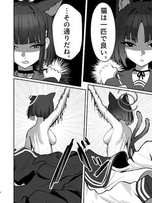 [NikomiC Ramen (日常)] 多頭飼い 猫は二匹でいい (ブルーアーカイブ) [DL版]_08