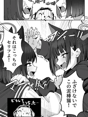 [NikomiC Ramen (日常)] 多頭飼い 猫は二匹でいい (ブルーアーカイブ) [DL版]_05