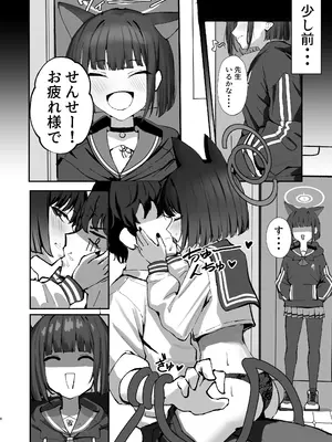 [NikomiC Ramen (日常)] 多頭飼い 猫は二匹でいい (ブルーアーカイブ) [DL版]_06