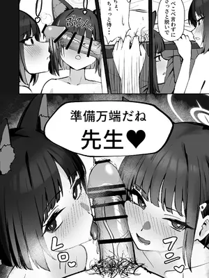 [NikomiC Ramen (日常)] 多頭飼い 猫は二匹でいい (ブルーアーカイブ) [DL版]_10