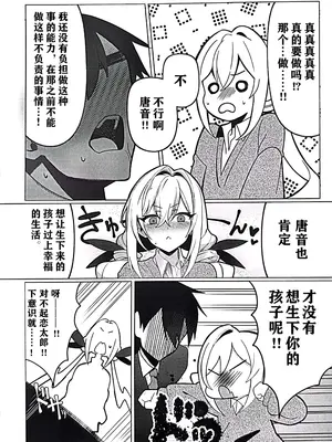 (C105) [My Home] 唐音ちゃんとえすえむっ (君のことが大最大最大好きな100人の彼女) [临时汉化组]_07