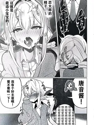 (C105) [My Home] 唐音ちゃんとえすえむっ (君のことが大最大最大好きな100人の彼女) [临时汉化组]_12