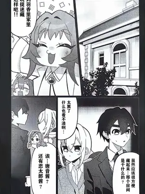 (C105) [My Home] 唐音ちゃんとえすえむっ (君のことが大最大最大好きな100人の彼女) [临时汉化组]_03