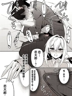 (C105) [My Home] 唐音ちゃんとえすえむっ (君のことが大最大最大好きな100人の彼女) [临时汉化组]_08