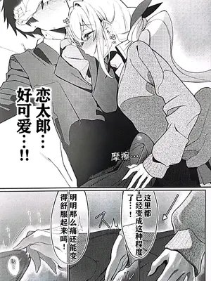 (C105) [My Home] 唐音ちゃんとえすえむっ (君のことが大最大最大好きな100人の彼女) [临时汉化组]_09