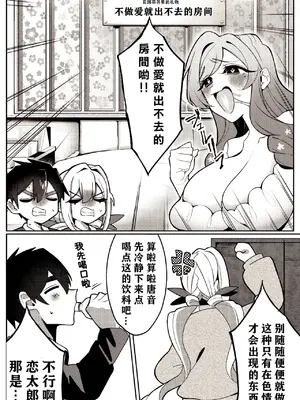 (C105) [My Home] 唐音ちゃんとえすえむっ (君のことが大最大最大好きな100人の彼女) [临时汉化组]_05