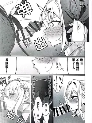 (C105) [My Home] 唐音ちゃんとえすえむっ (君のことが大最大最大好きな100人の彼女) [临时汉化组]_10