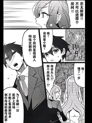 (C105) [My Home] 唐音ちゃんとえすえむっ (君のことが大最大最大好きな100人の彼女) [临时汉化组]_04