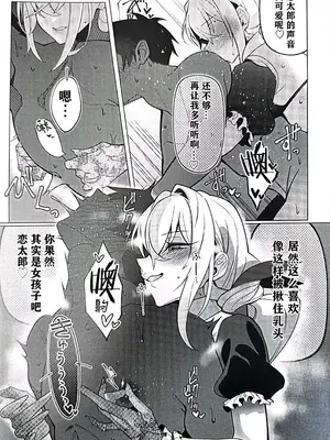 (C105) [My Home] 唐音ちゃんとえすえむっ (君のことが大最大最大好きな100人の彼女) [临时汉化组]_18