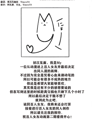 (C105) [My Home] 唐音ちゃんとえすえむっ (君のことが大最大最大好きな100人の彼女) [临时汉化组]_21