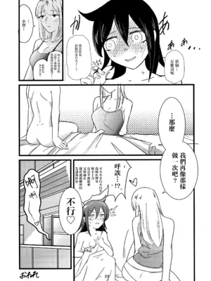 (モテないし即売会する9) [ストライ屋さん (すとらい)] 夢の中ならナニしてもいいよね？ (私がモテないのはどう考えてもお前らが悪い!) [沒有漢化]_23