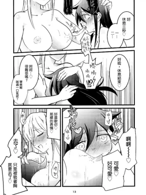 (モテないし即売会する9) [ストライ屋さん (すとらい)] 夢の中ならナニしてもいいよね？ (私がモテないのはどう考えてもお前らが悪い!) [沒有漢化]_13