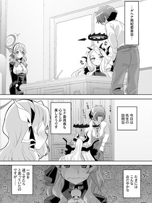 [窓の口笛吹き (未江達)] 先生!とある国だと、ブルーはえっちな色だなんてウソですよね!5 (ブルーアーカイブ) [DL版]_11