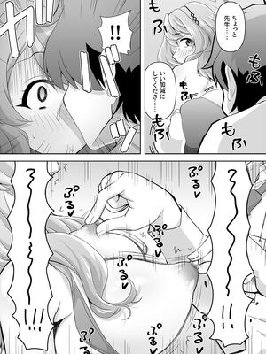 [窓の口笛吹き (未江達)] 先生!とある国だと、ブルーはえっちな色だなんてウソですよね!5 (ブルーアーカイブ) [DL版]_19