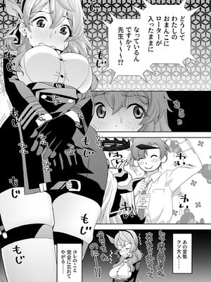 [窓の口笛吹き (未江達)] 先生!とある国だと、ブルーはえっちな色だなんてウソですよね!5 (ブルーアーカイブ) [DL版]_12