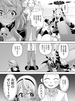 [窓の口笛吹き (未江達)] 先生!とある国だと、ブルーはえっちな色だなんてウソですよね!5 (ブルーアーカイブ) [DL版]_16