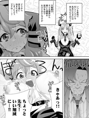 [窓の口笛吹き (未江達)] 先生!とある国だと、ブルーはえっちな色だなんてウソですよね!5 (ブルーアーカイブ) [DL版]_03