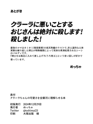 [めっちゃ] クラーラちゃんの可愛さを全銀河に理解らせる本 (崩壊：スターレイル) [DL版]_28
