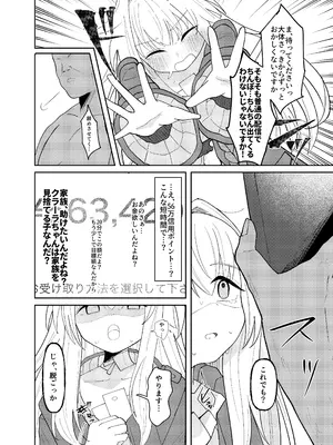 [めっちゃ] クラーラちゃんの可愛さを全銀河に理解らせる本 (崩壊：スターレイル) [DL版]_11
