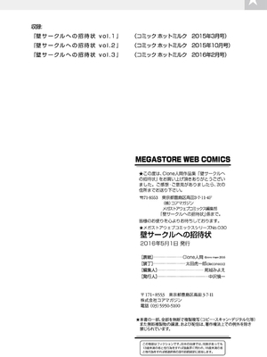 [Clone人間] 壁サークルへの招待状｜賣作社團的招待券 [禁漫天堂＊灰羽社汉化组] [DL版]_72