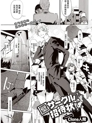 [Clone人間] 壁サークルへの招待状｜賣作社團的招待券 [禁漫天堂＊灰羽社汉化组] [DL版]_02