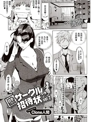 [Clone人間] 壁サークルへの招待状｜賣作社團的招待券 [禁漫天堂＊灰羽社汉化组] [DL版]_22