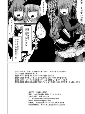 (C105) [もえぷっしゅ (ちんげろ)] HAme Mujica (BanG Dream!)_23