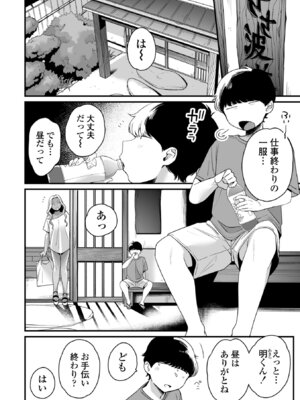 [BUTA] かわいいのはずるい [DL版]_072