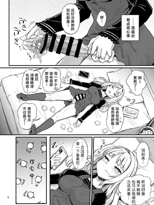 [蒟蒻鍋 (magifuro蒟蒻)] ふたなりせるふぷれじゃー [三馅个人翻译] [DL版]_03