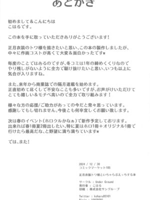(C105) [Under Ground (こはる)] 正月衣装トワ様といちゃらぶえっちする本 (常闇トワ)_21