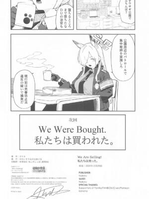 (C105) [かわいそうなのは抜ける (ヌケル)] We Are Selling! 私たちは売った。 (ブルーアーカイブ)_29