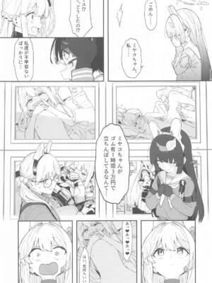 (C105) [かわいそうなのは抜ける (ヌケル)] We Are Selling! 私たちは売った。 (ブルーアーカイブ)_12